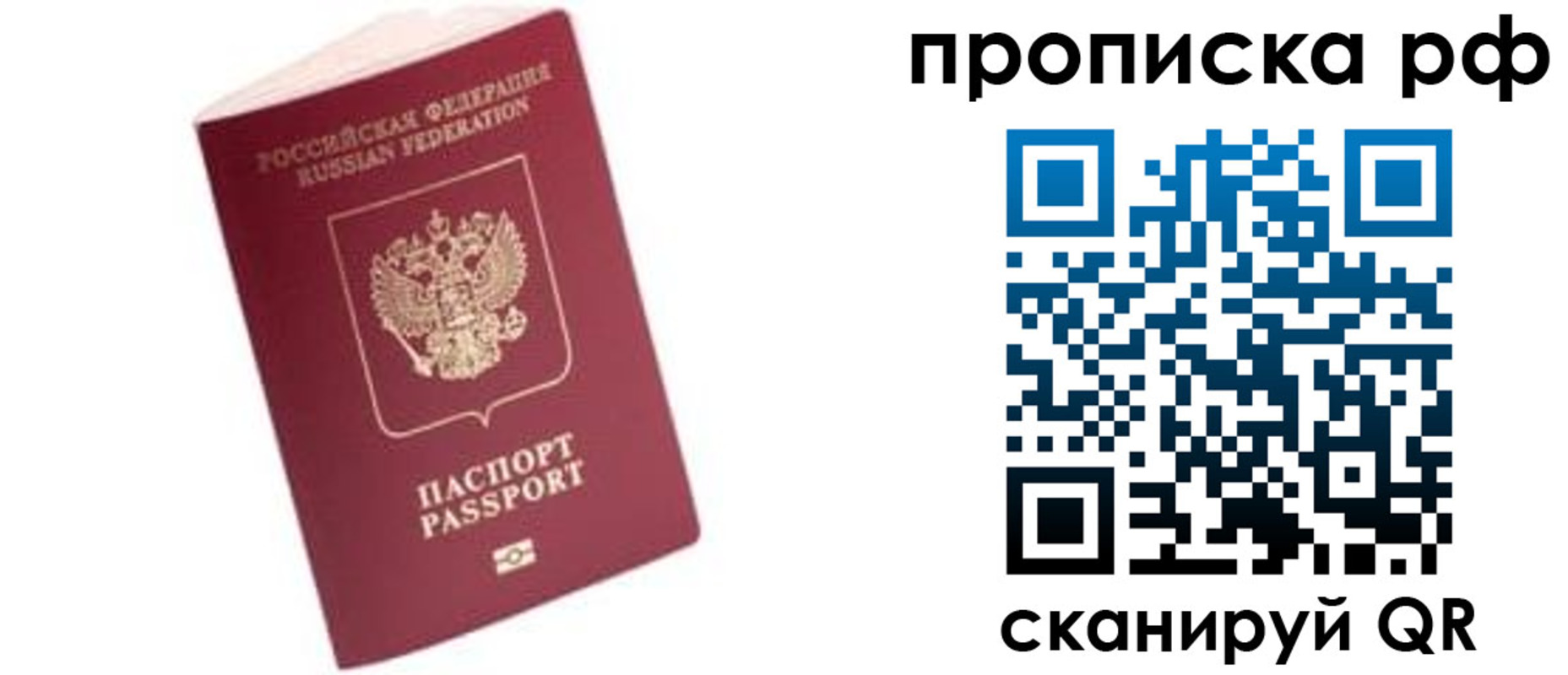 прописка регистрация в Бикине