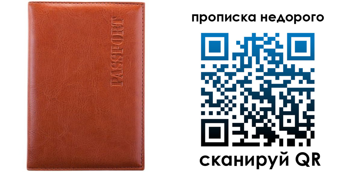 прописка иностранных граждан в Бикине