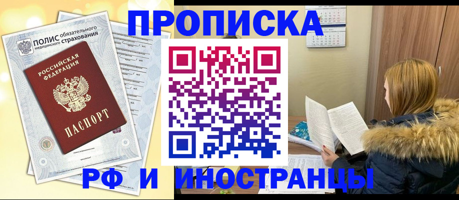 где прописаться в Бикине