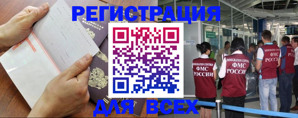временная регистрация гарантия в Бикине