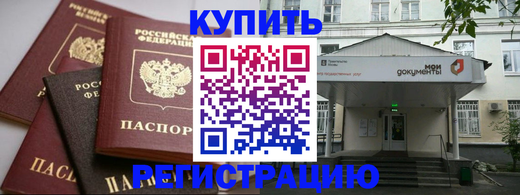 прописка в Бикине