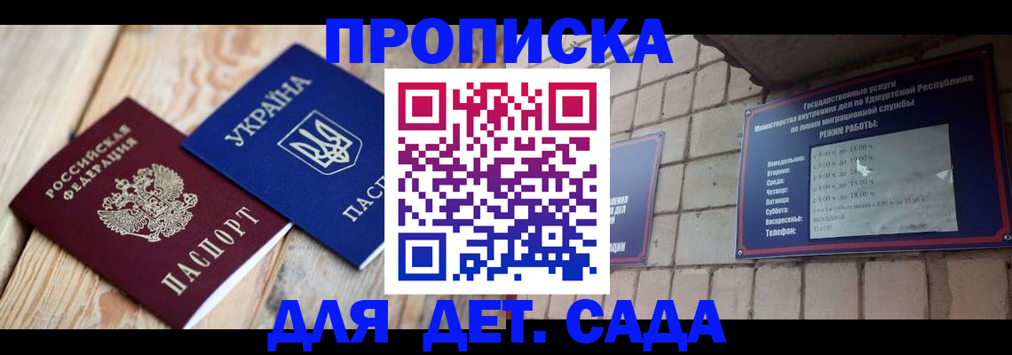 прописка паспорт в Бикине
