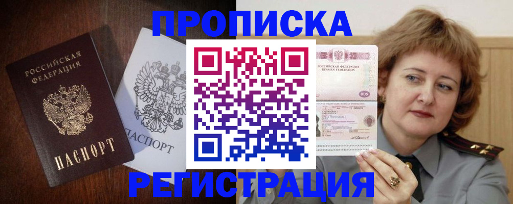 прописка для кредита в Бикине