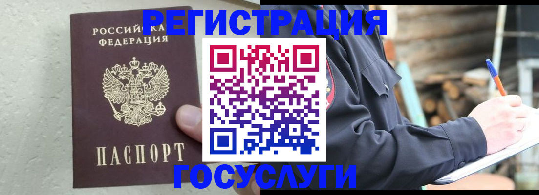 прописка штамп в Бикине