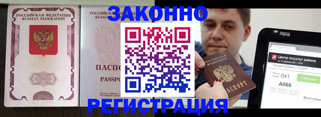 прописка 2025 в Бикине